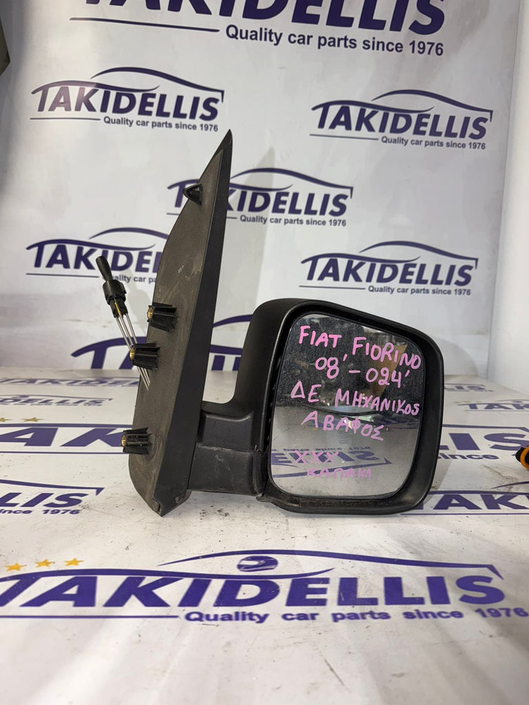 Καθρέφτης Δεξιός Fiat Fiorino 2008-2024