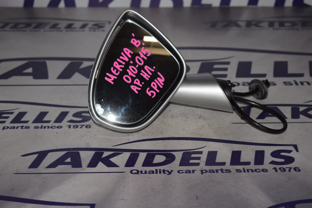 Καθρέφτης Αριστερός Opel Meriva B 2010-2015