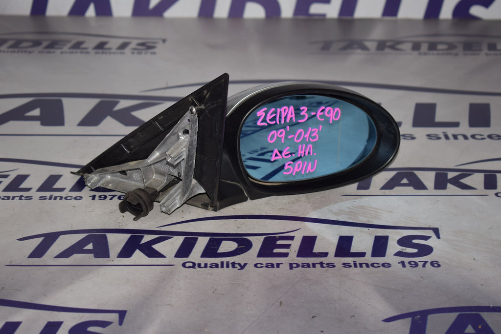 Καθρέφτης Δεξιός BMW E90 2005-2008