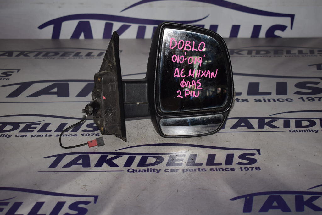 Καθρέφτης Με Φλας Δεξιός Fiat Doblo 2010-2019
