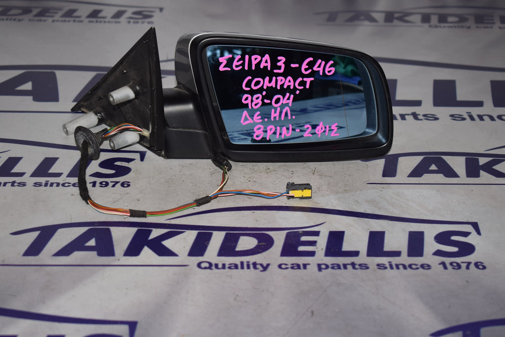 Καθρέφτης Δεξιός BMW E46 1998-2004