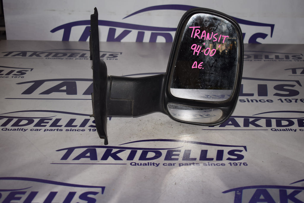 Καθρέφτης Δεξιός Ford Transit 1994-2000