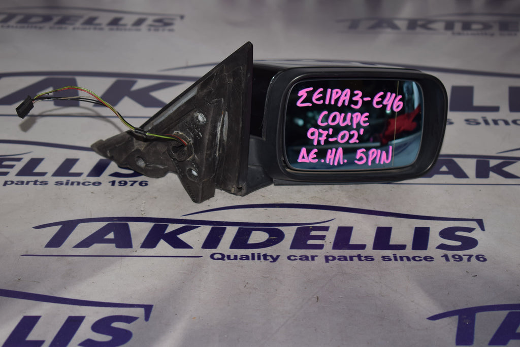 Καθρέφτης Δεξιός BMW E46 1997-2004