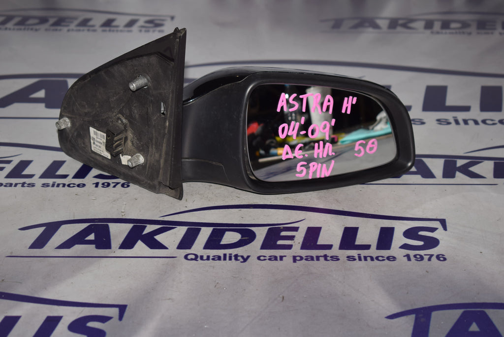 Καθρέφτης Δεξιός Opel Astra H 2004-2009