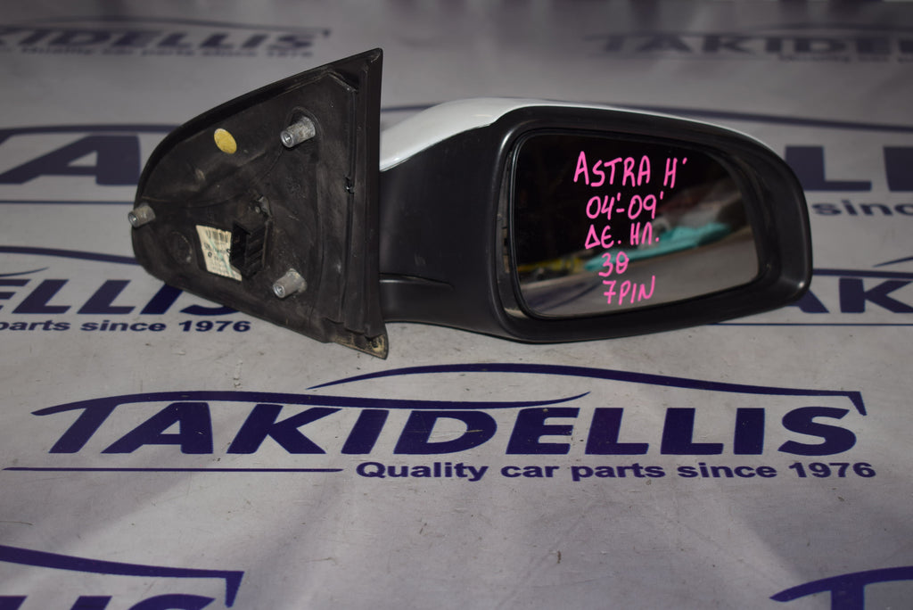 Καθρέφτης  Δεξιός Opel Astra H 2004-2009
