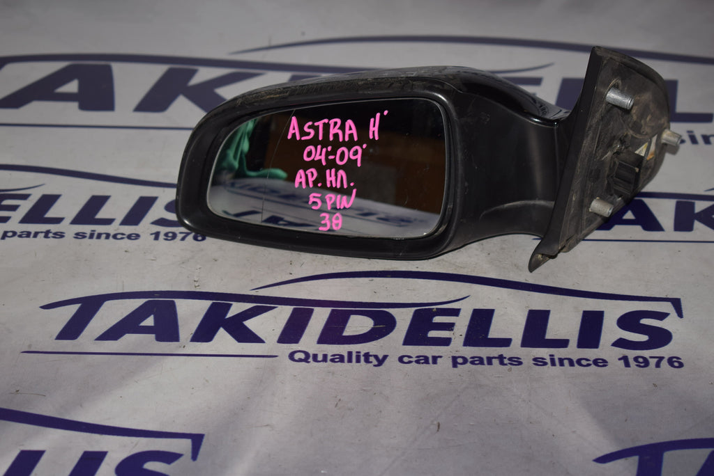 Καθρέφτης Αριστερός Opel Astra H 2004-2009