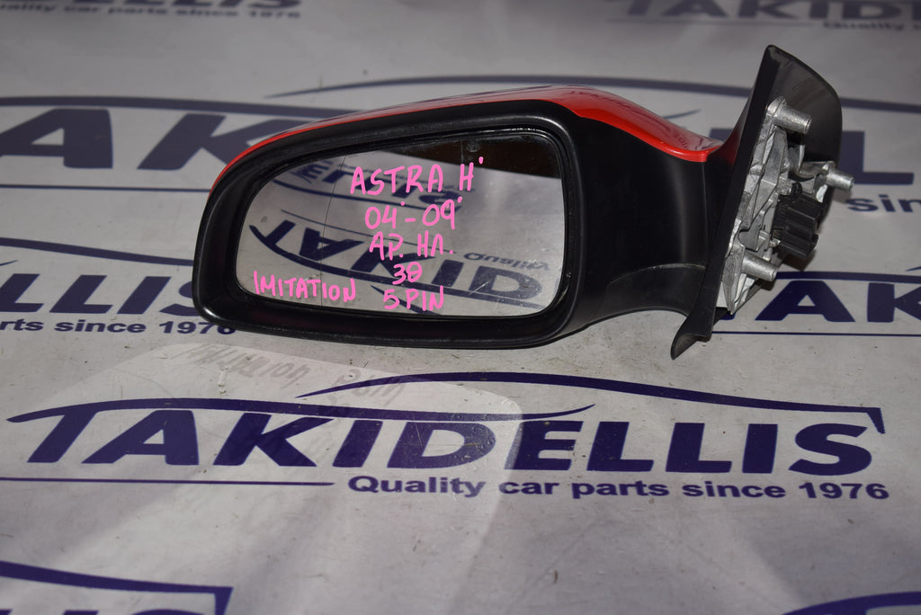Καθρέφτης Αριστερός Opel Astra H 2004-2009