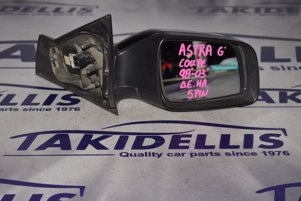 Καθρέφτης Δεξιός Opel Astra G 1998-2003