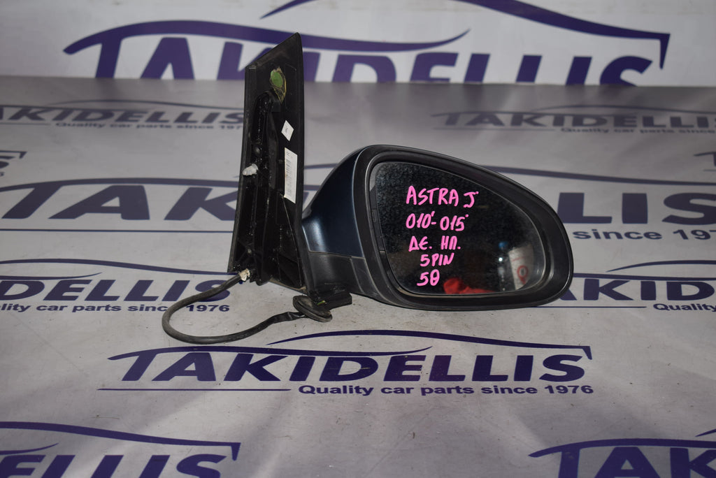 Καθρέφτης Δεξιός Opel Astra J 2010-2015