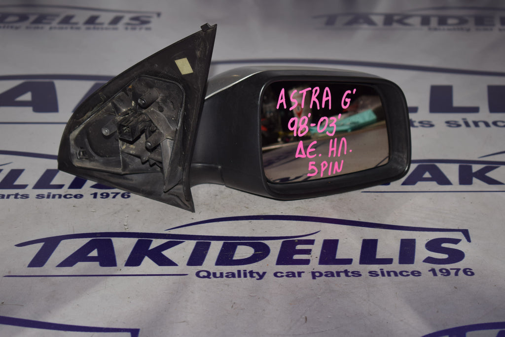 Καθρέφτης Δεξιός Opel Astra G 1998-2003