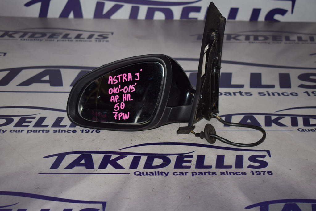 Καθρέφτης Αριστερός Opel Astra J 2010-2015
