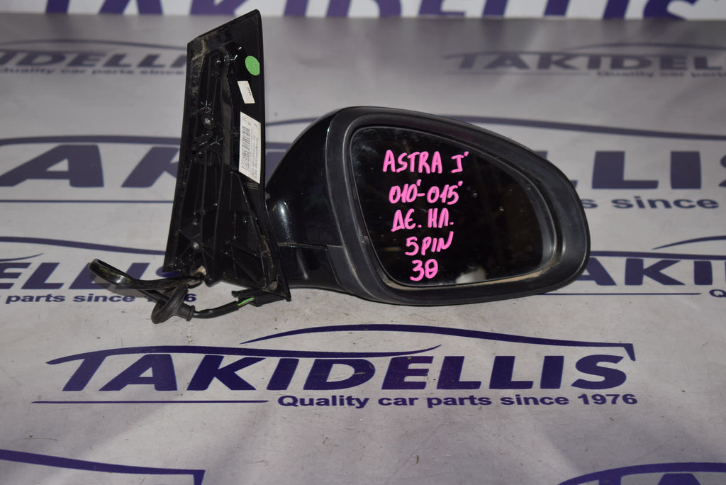 Καθρέφτης Δεξιός Opel Astra J 2010-2015