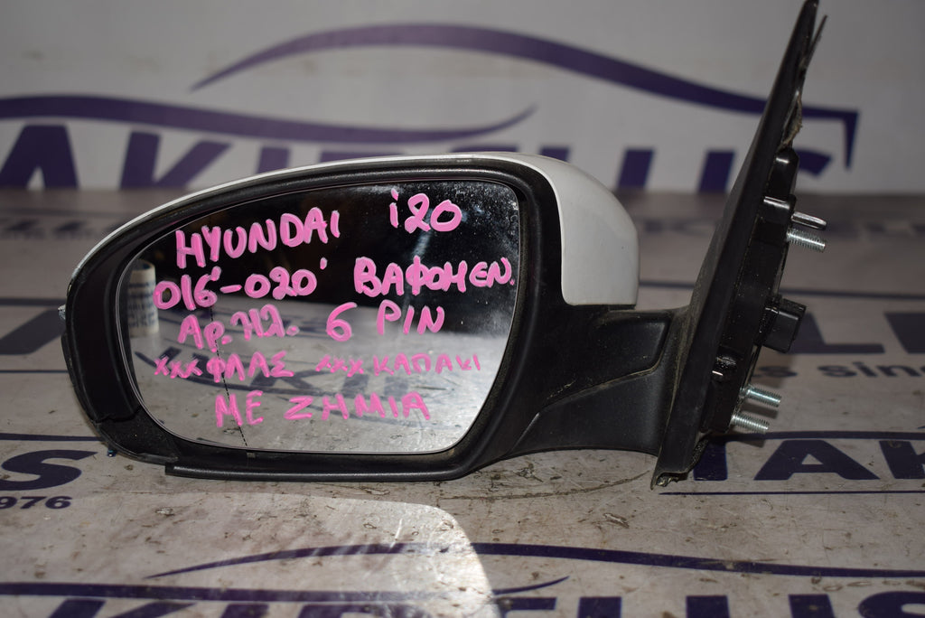 Καθρέφτης Με Φλας Αριστερός Hyundai i20 2016-2020