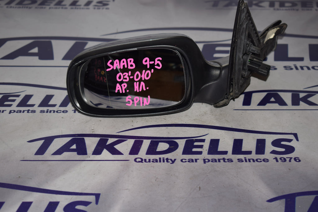Καθρέφτης Αριστερός Saab 9-5 2003-2010