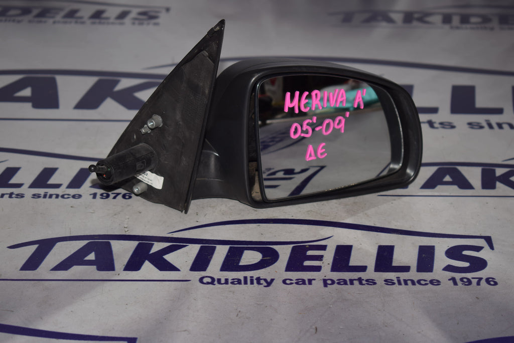 Καθρέφτης Δεξιός Opel Meriva A 2005-2009