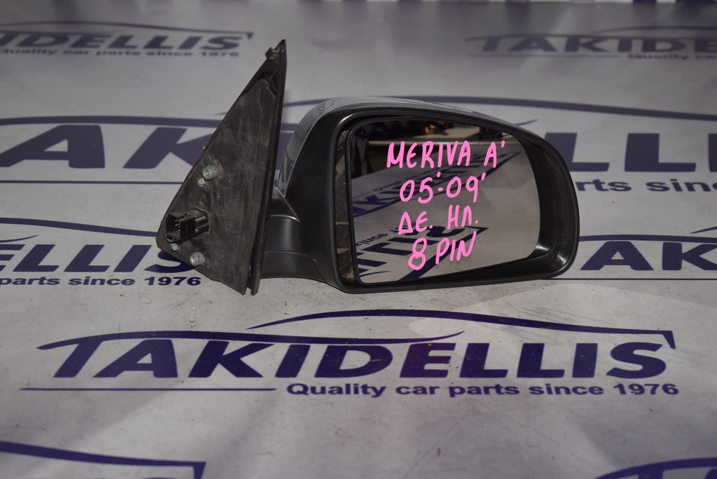 Καθρέφτης Δεξιός Opel Meriva A 2005-2009