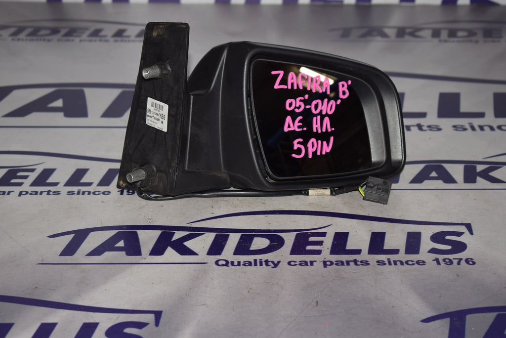 Καθρέφτης Δεξιός Opel Zafira B 2005-2010