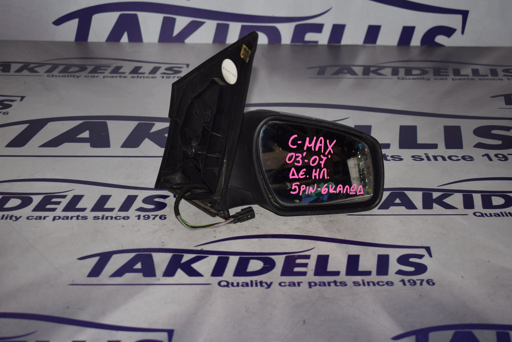 Καθρέφτης Δεξιός Ford C-Max 2003-2007