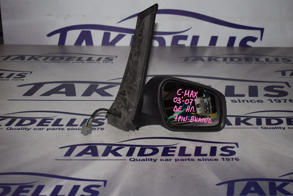 Καθρέφτης Δεξιός Ford C-Max 2003-2007