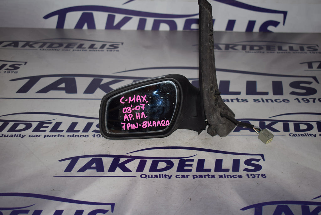 Καθρέφτης Αριστερός Ford C-Max 2003-2007