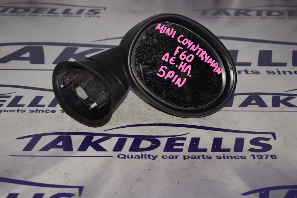 Καθρέφτης Δεξιός Mini Cooper Countryman F60 2014-2020