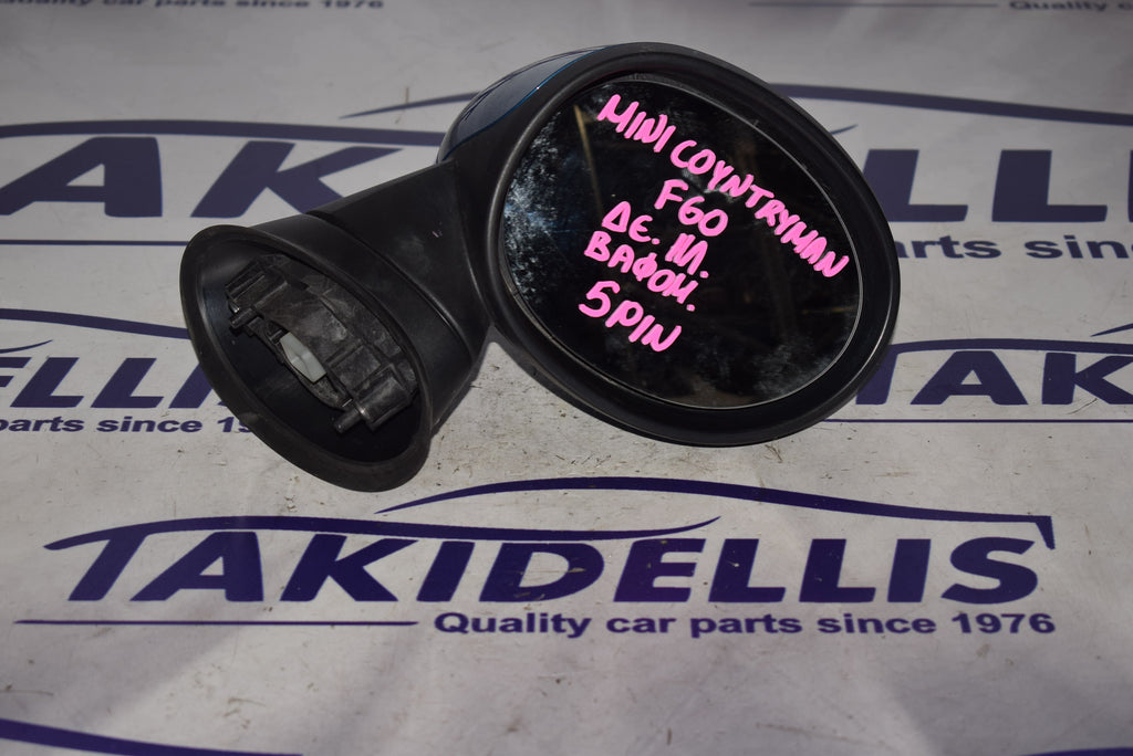 Καθρέφτης Δεξιός Mini Cooper Countryman F60 2014-2020