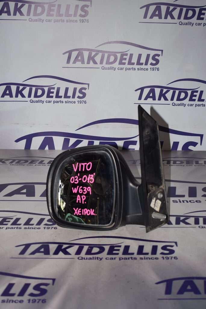 Καθρέφτης Αριστερός Mercedes-Benz Vito W639 2003-2013
