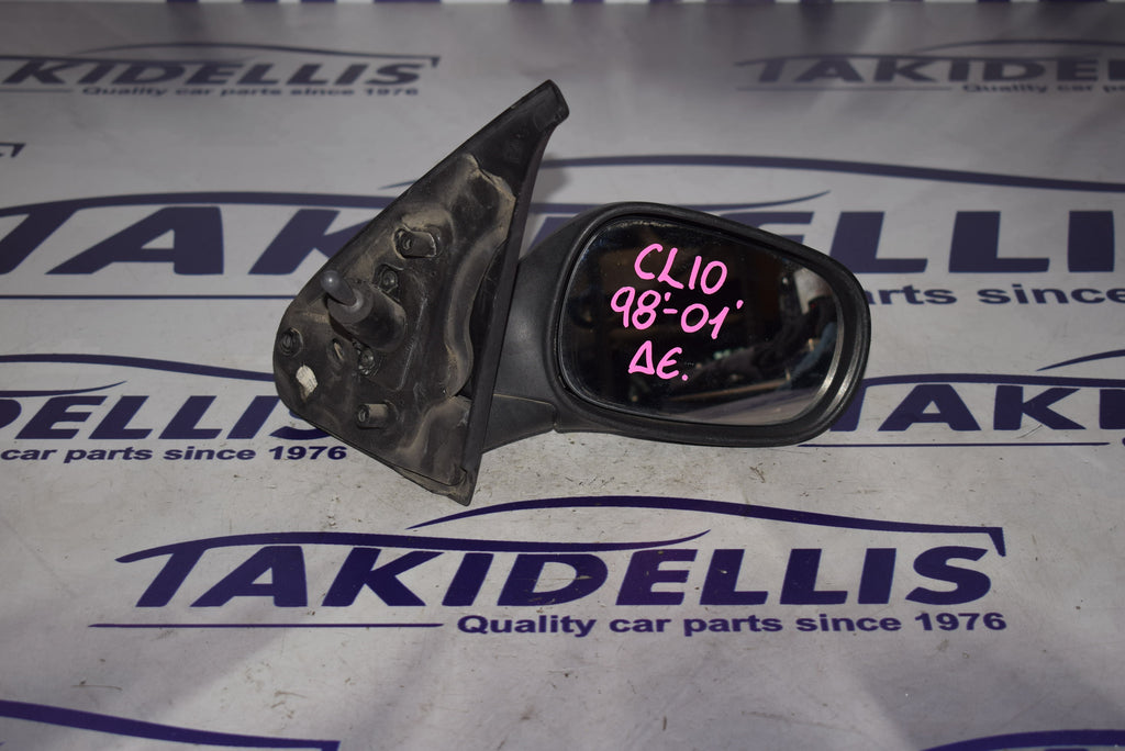 Καθρέφτης Δεξιός Renault Clio 1998-2001