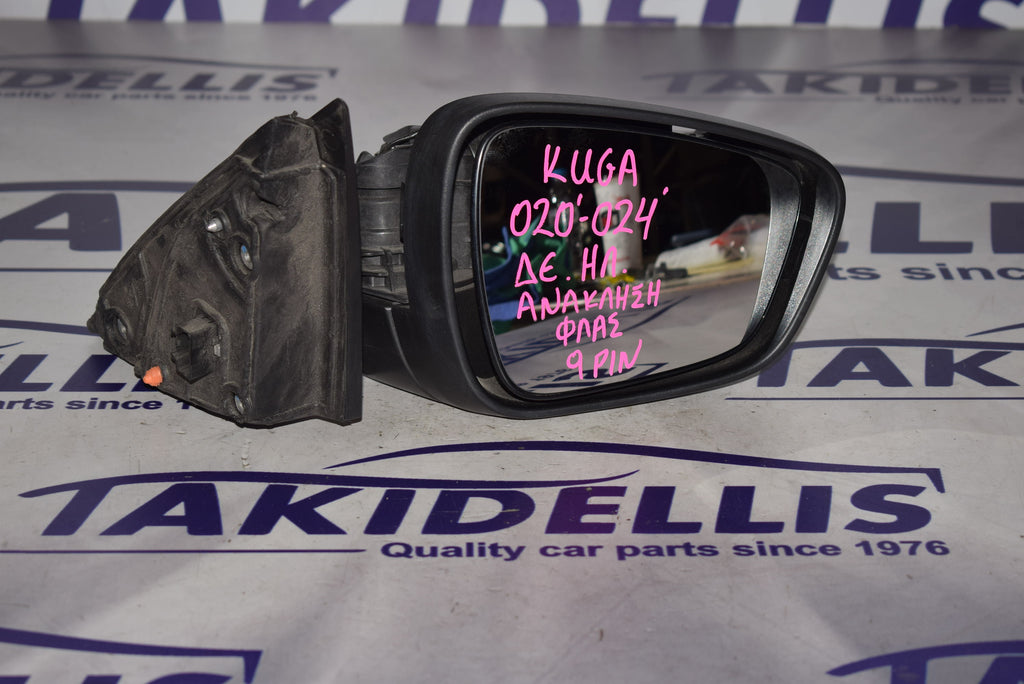 Καθρέφτης Με Φλας Δεξιός Ford Kuga 2019-2024
