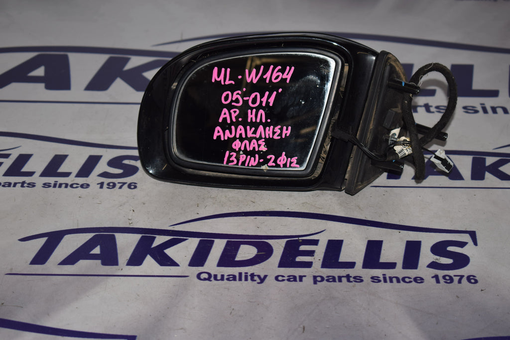Καθρέφτης Με Φλας Αριστερός Mercedes-Benz M-Class W164 2005-2011