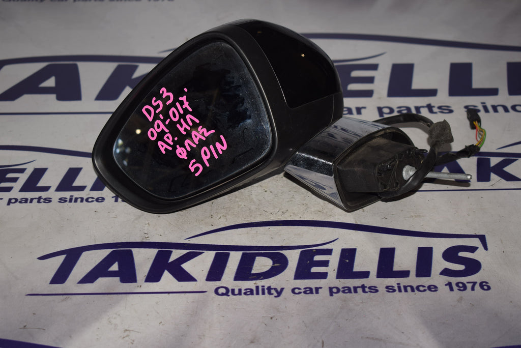 Καθρέφτης Με Φλας Αριστερός Citroen DS3 2009-2017