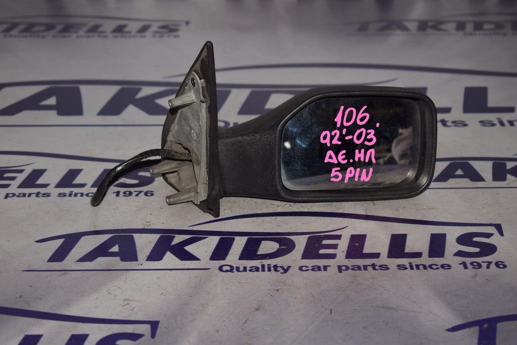 Καθρέφτης Δεξιός Peugeot 106 1992-2003