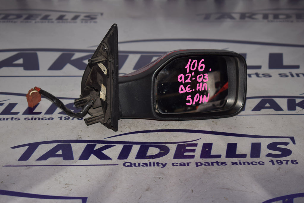 Καθρέφτης Δεξιός Peugeot 106 1992-2003
