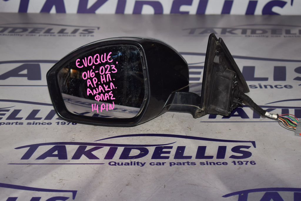 Καθρέφτης Με Φλας Αριστερός Land Rover Range Rover Evoque 2016-2023