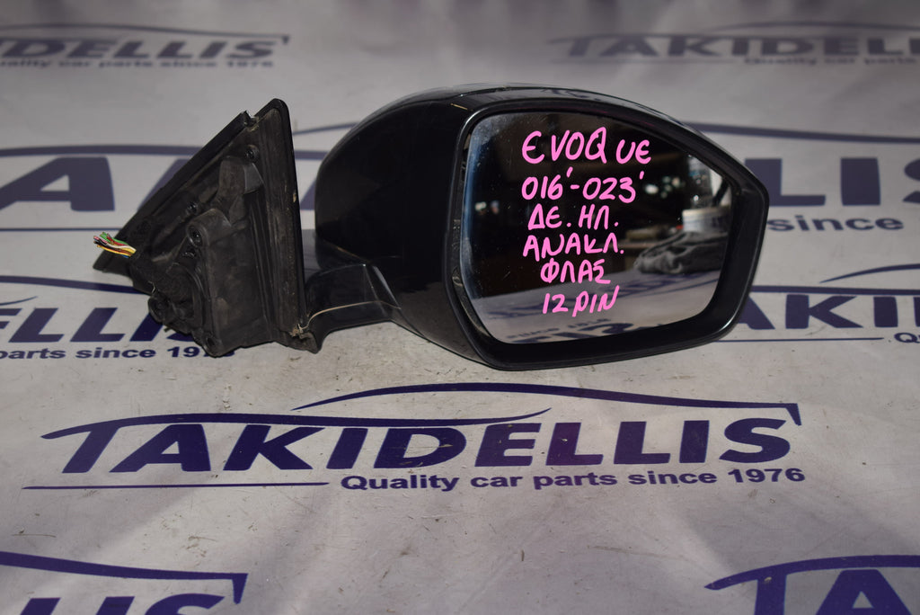 Καθρέφτης Με Φλας Δεξιός Land Rover Range Rover Evoque 2016-2023