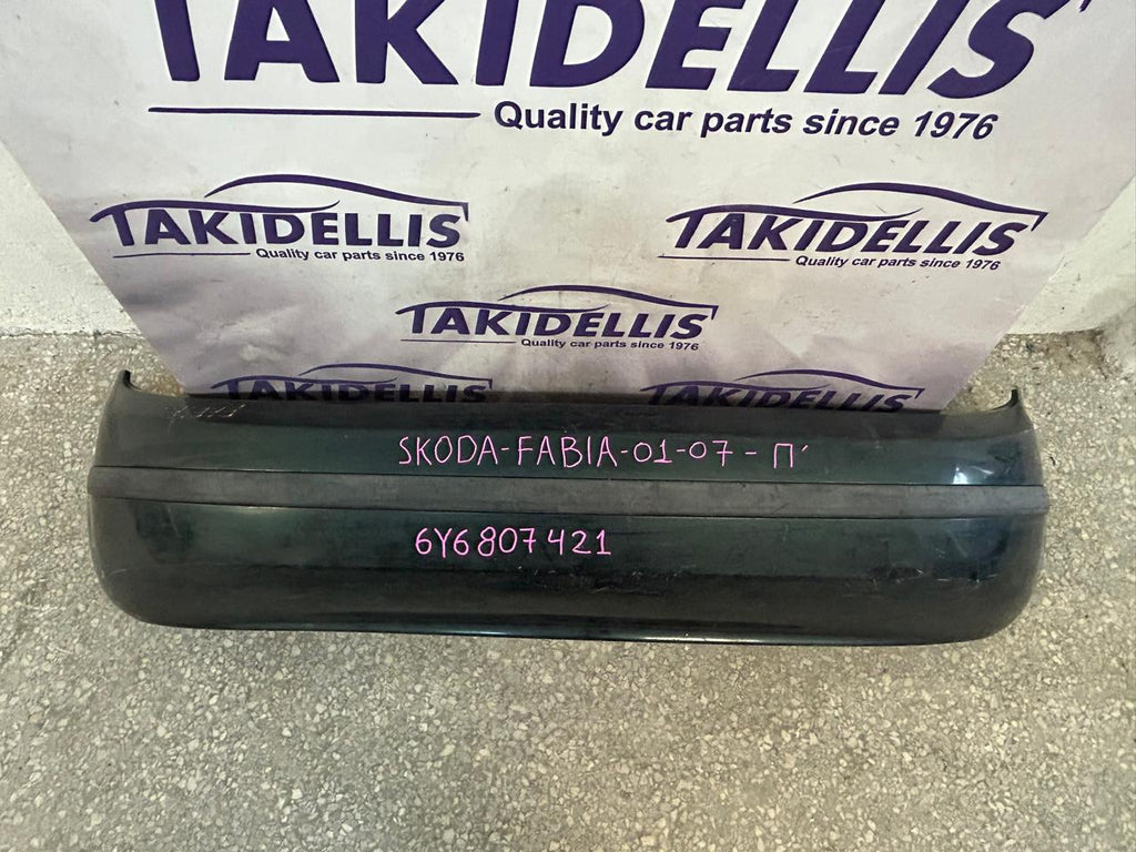 Προφυλακτήρας Πίσω Skoda Fabia 2001-2007