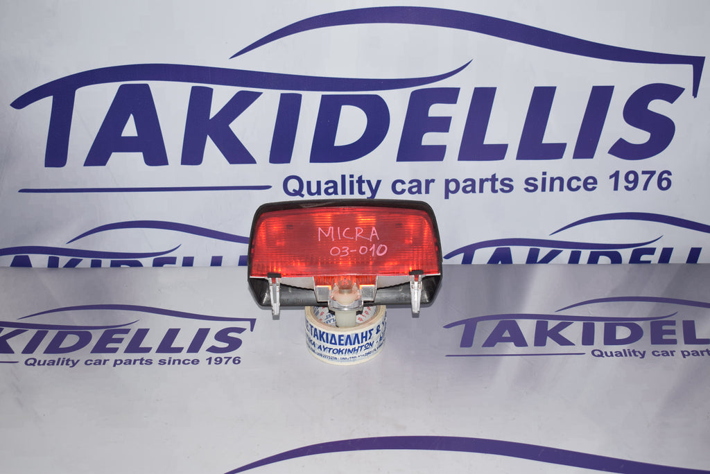 Φανάρι Τρίτο Στοπ Πόρτας Nissan Micra 2003-2010