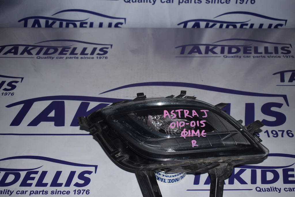 Προβολέας Ομίχλης Φιμέ Εμπρός Δεξιός Opel Astra J 2010-2015